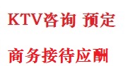 海丰最好十大KTV会所消费排名