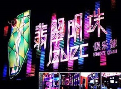 海丰哪里荤的KTV陪酒女漂亮多-翡翠明珠KTV好玩会所体验